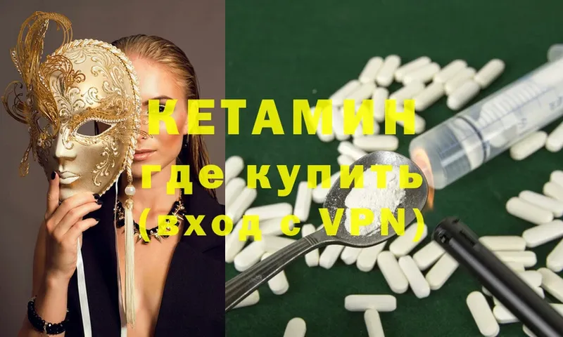 Кетамин VHQ  Бежецк 